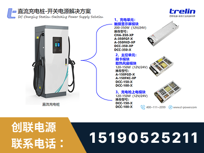 遂宁-直流充电桩-开关电源解决方案