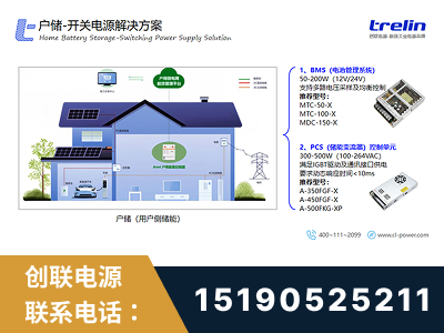 遂宁-户储-开关电源解决方案